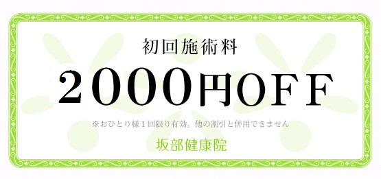 coupon２０００円.jpg