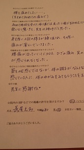 長尾えみさま東浦町48歳女性（腰痛）直筆メッセージ